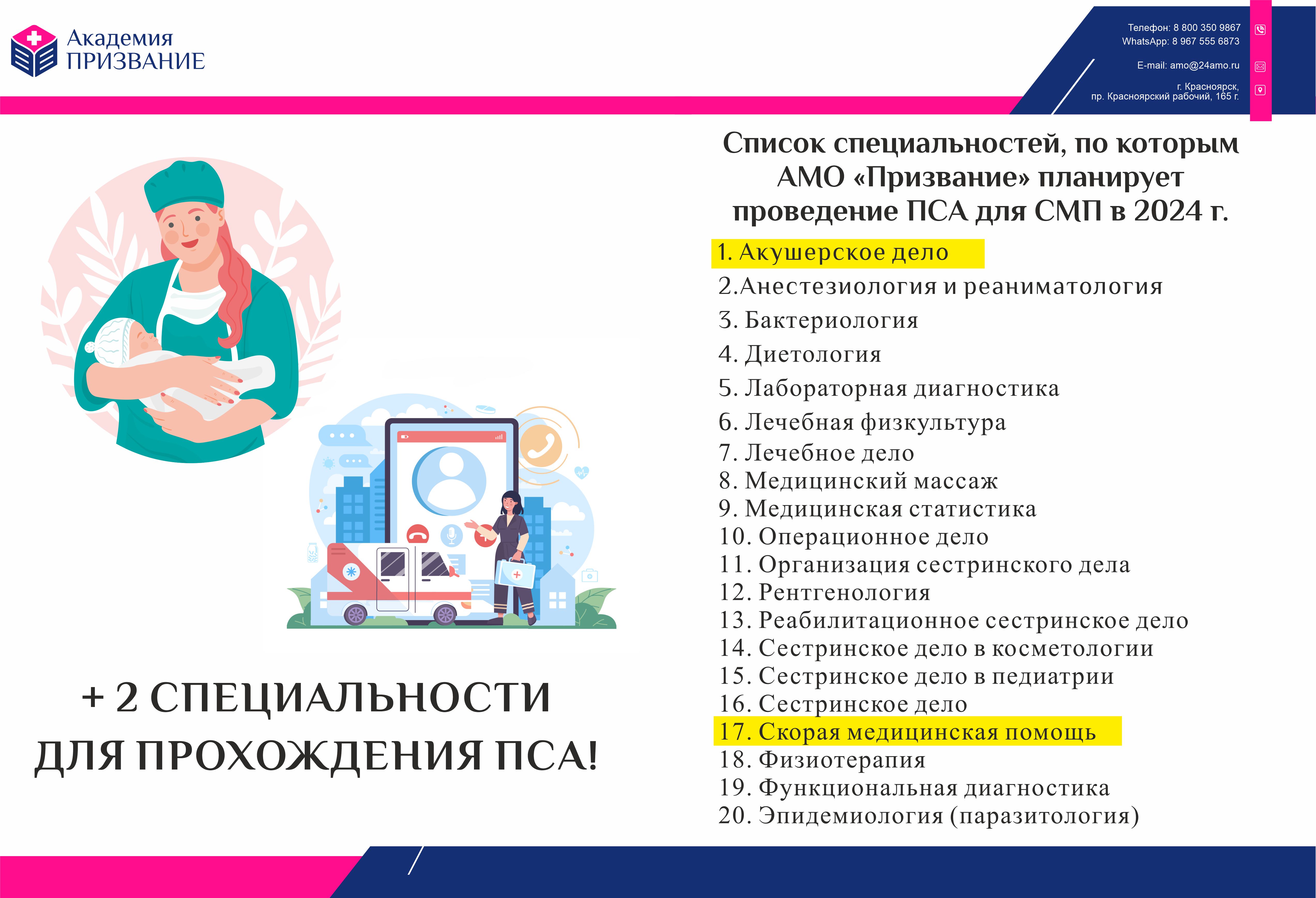 НОВЫЙ ГОД - НОВЫЕ СПЕЦИАЛЬНОСТИ!